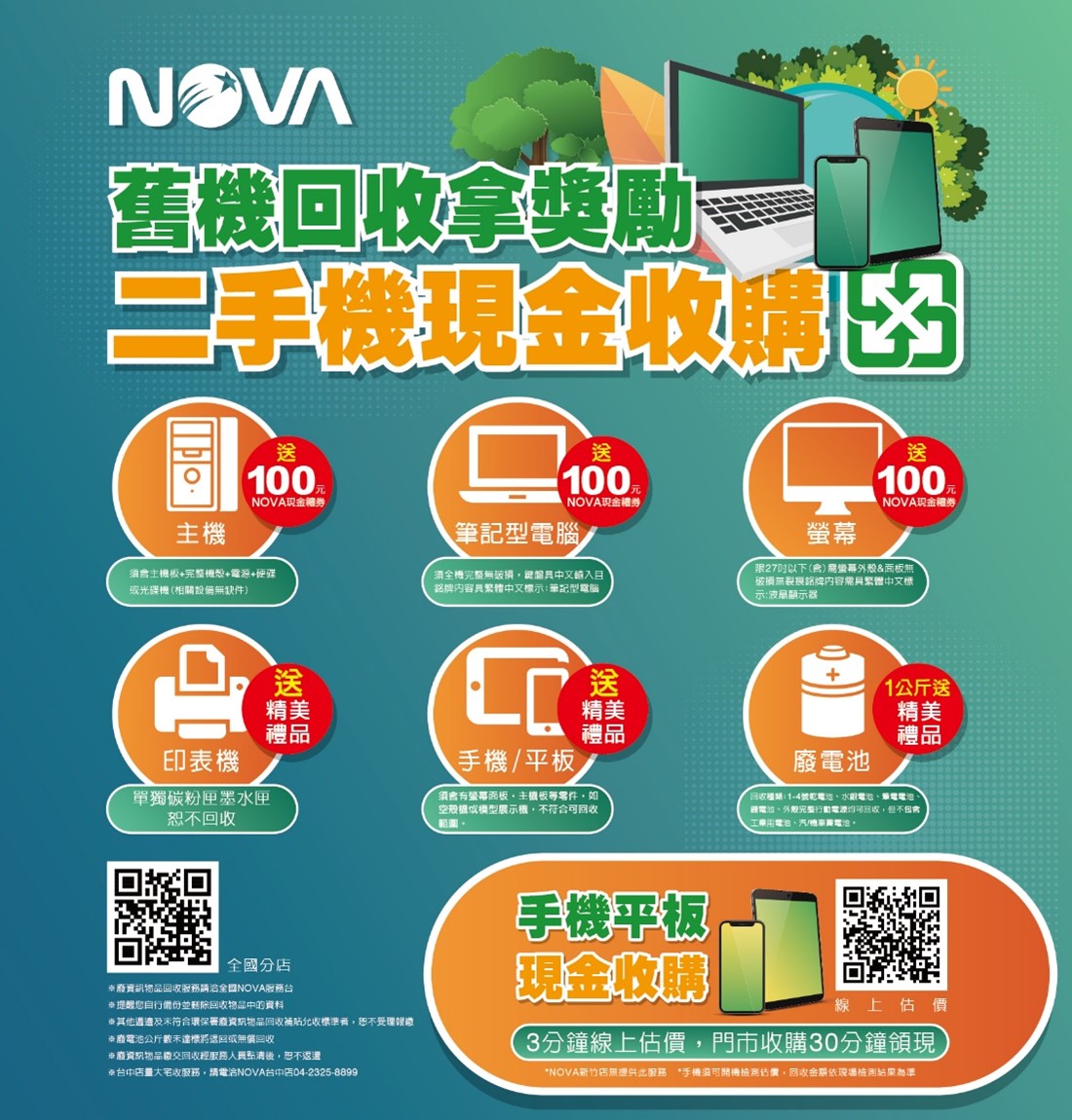 新北市+大全聯行動電源回收限時加碼優惠! 行動電源回收優惠懶人包 - 電腦王阿達