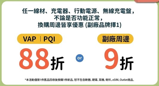 新北市+大全聯行動電源回收限時加碼優惠! 行動電源回收優惠懶人包 - 電腦王阿達