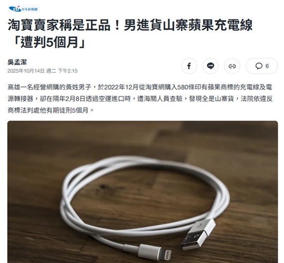 在淘寶網購買山寨Apple配件被判5月月刑責! 如何選購正版Apple原廠配件? - 電腦王阿達