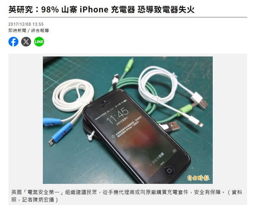 在淘寶網購買山寨Apple配件被判5月月刑責! 如何選購正版Apple原廠配件? - 電腦王阿達