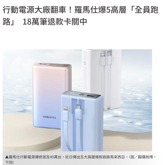 行動電源安全認證是否沒呢?台灣行動電源強制召回的法源依據 - 電腦王阿達