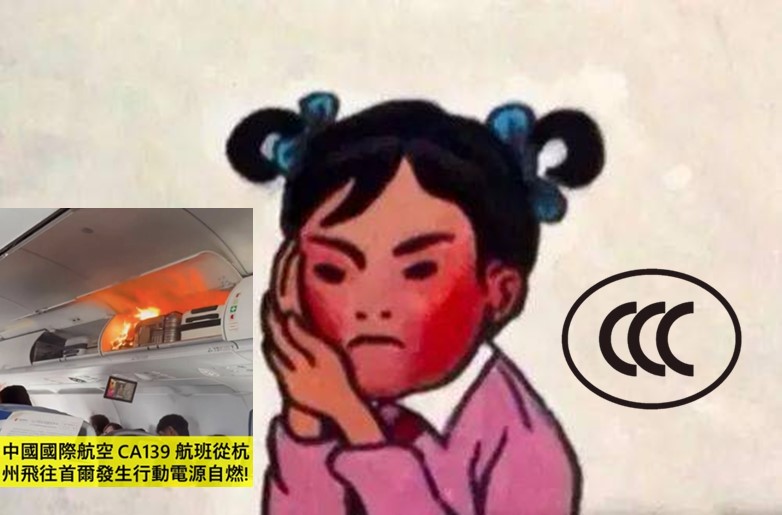 行動電源安全認證是否沒呢?台灣行動電源強制召回的法源依據 - 電腦王阿達