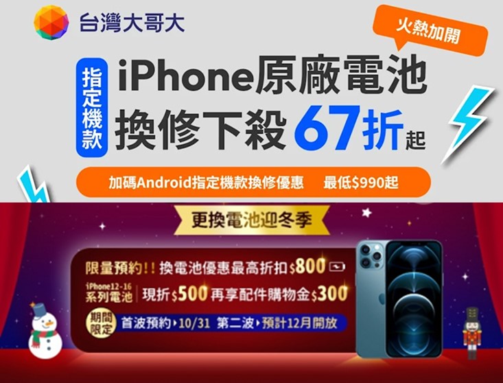 台灣大哥大與神腦國際原廠電池舊換新優惠方案 - 電腦王阿達 台灣大哥大與神腦國際原廠電池舊換新優惠方案 - 電腦王阿達