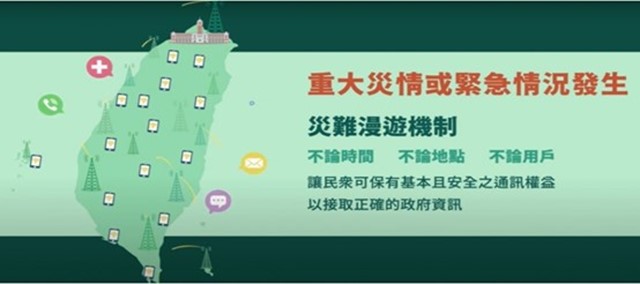 災害漫遊要點啟用，災害漫遊期間衍生的費用不會轉嫁給用戶! - 電腦王阿達