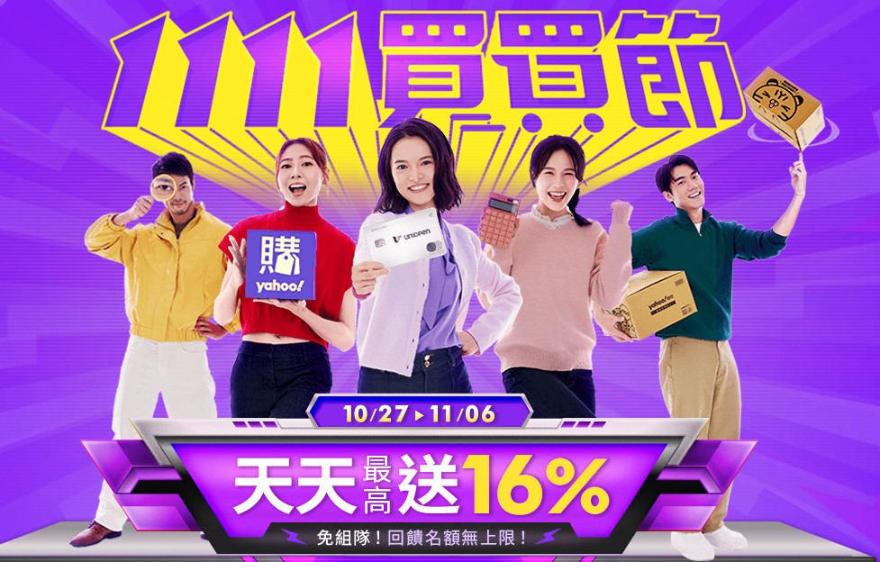 台灣六大電商平台2025年雙11購物節暖身慶懶人包 - 電腦王阿達