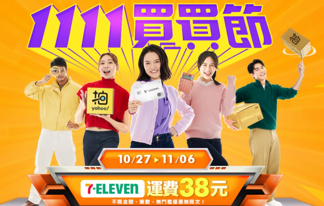 台灣六大電商平台2025年雙11購物節暖身慶懶人包 - 電腦王阿達