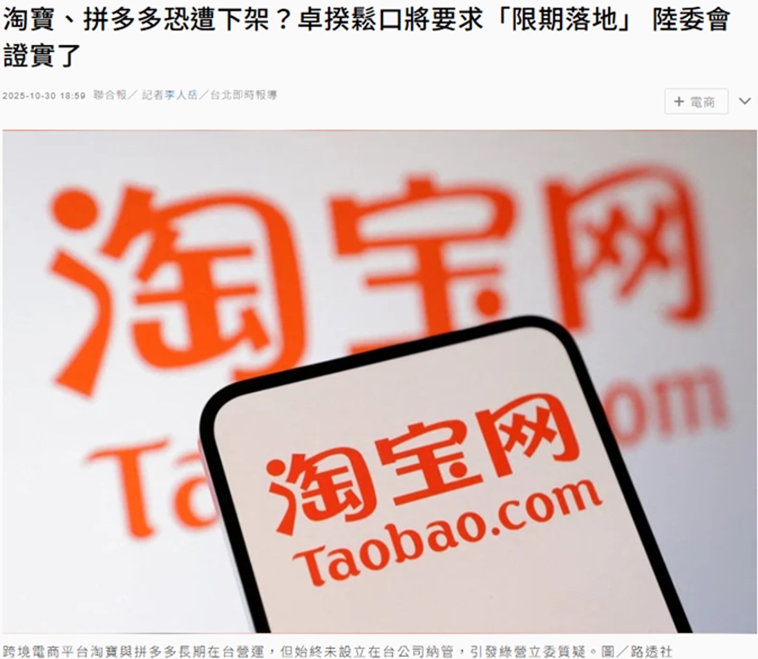 淘寶、拚多多跨境電商台灣恐下架? 淘寶、拼多多該允許在台落地嗎? - 電腦王阿達