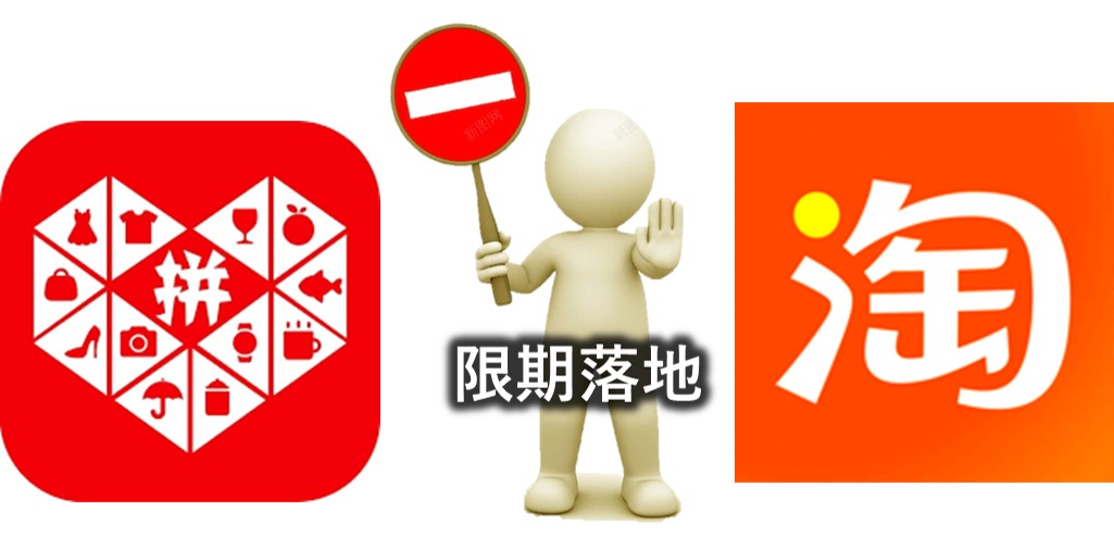 淘寶、拚多多跨境電商台灣恐下架? 淘寶、拼多多該允許在台落地嗎? - 電腦王阿達