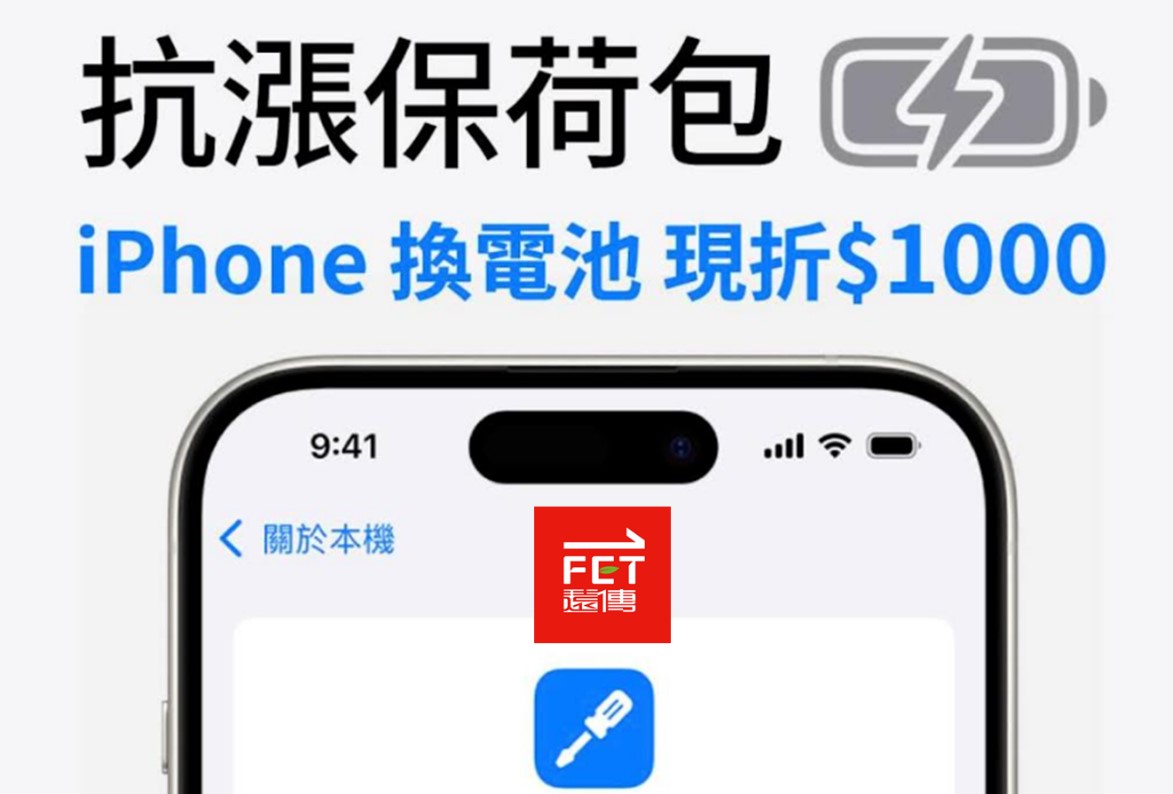遠傳電信限時推出iPhone、三星、oppo原廠電池舊換新現折最高$1000! - 電腦王阿達 遠傳電信限時推出iPhone、三星、oppo原廠電池舊換新現折最高$1000! - 電腦王阿達