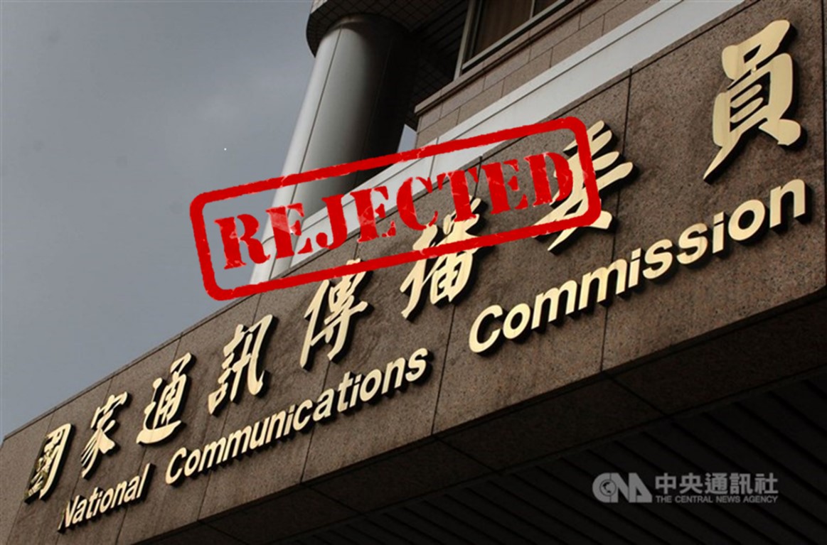 NCC委員提名再度被否決，會有什麼影響? - 電腦王阿達