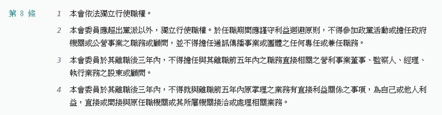NCC委員提名再度被否決，會有什麼影響? - 電腦王阿達
