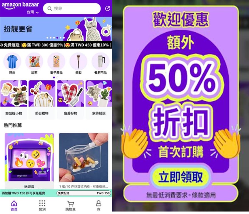 美國版拚多多~ 平價跨境電商 Amazon Bazaar 進軍台灣! - 電腦王阿達