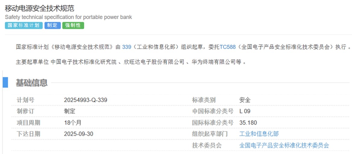 行動電源安全規範將加嚴並新增「安全使用年限」標示 - 電腦王阿達