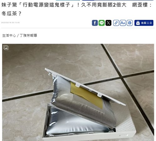 行動電源安全規範將加嚴並新增「安全使用年限」標示 - 電腦王阿達