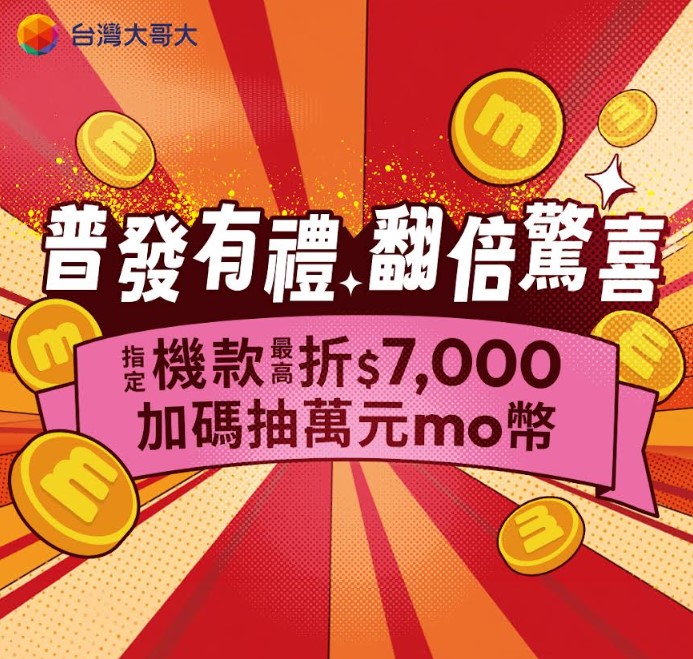 台灣三大電信普發一萬元優惠方案懶人包 - 電腦王阿達 台灣三大電信普發一萬元優惠方案懶人包 - 電腦王阿達