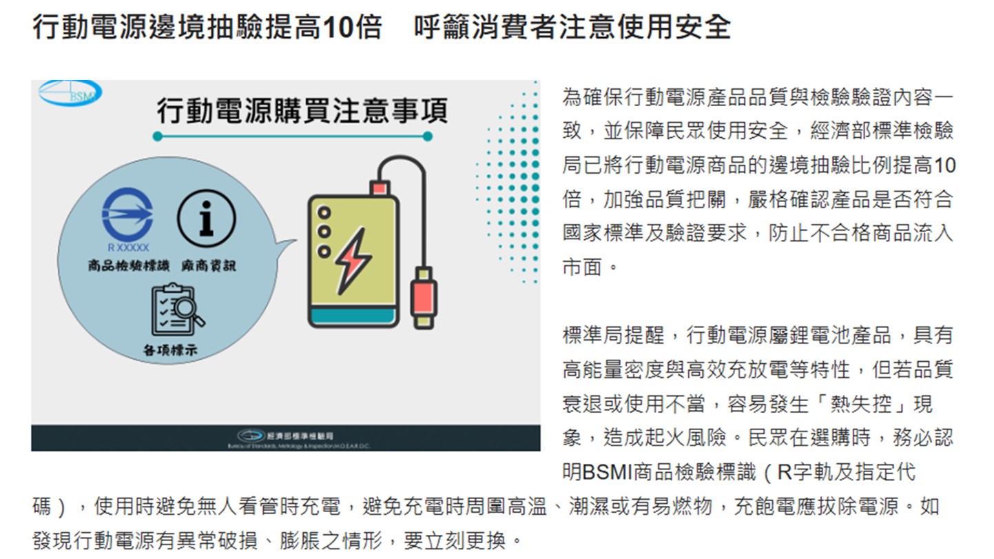 行動電源安全規範將加嚴並新增「安全使用年限」標示 - 電腦王阿達