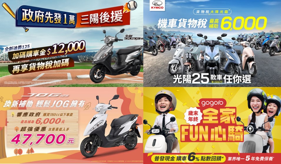 歲末想購買機車嗎? 四大機車品牌11月最新優惠方案懶人包 - 電腦王阿達 歲末想購買機車嗎? 四大機車品牌11月最新優惠方案懶人包 - 電腦王阿達