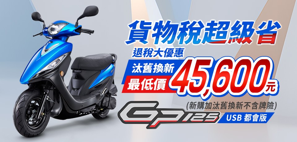 歲末想購買機車嗎? 四大機車品牌11月最新優惠方案懶人包 - 電腦王阿達 歲末想購買機車嗎? 四大機車品牌11月最新優惠方案懶人包 - 電腦王阿達