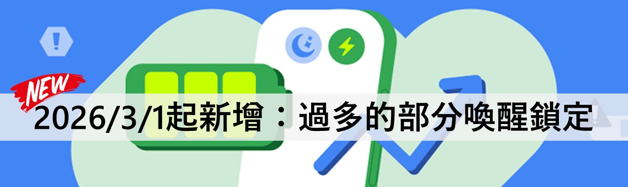 Google Play將新增「過度部分喚醒鎖定」指標,抓出耗電怪獸APP! - 電腦王阿達 Google Play將新增「過度部分喚醒鎖定」指標,抓出耗電怪獸APP! - 電腦王阿達
