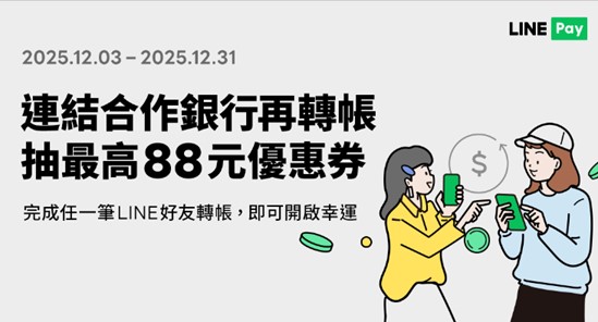 LINE Pay Money上線,好康四重送! - 電腦王阿達 LINE Pay Money上線,好康四重送! - 電腦王阿達