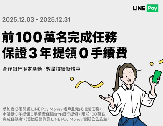 LINE Pay Money上線,好康四重送! - 電腦王阿達 LINE Pay Money上線,好康四重送! - 電腦王阿達