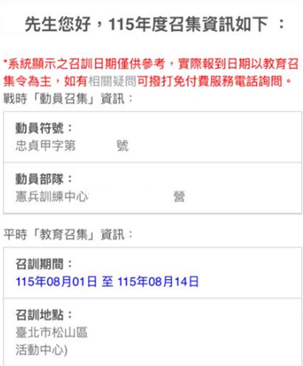 2026年教召開放線上查詢,115年度教召查詢懶人包! - 電腦王阿達 2026年教召開放線上查詢,115年度教召查詢懶人包! - 電腦王阿達