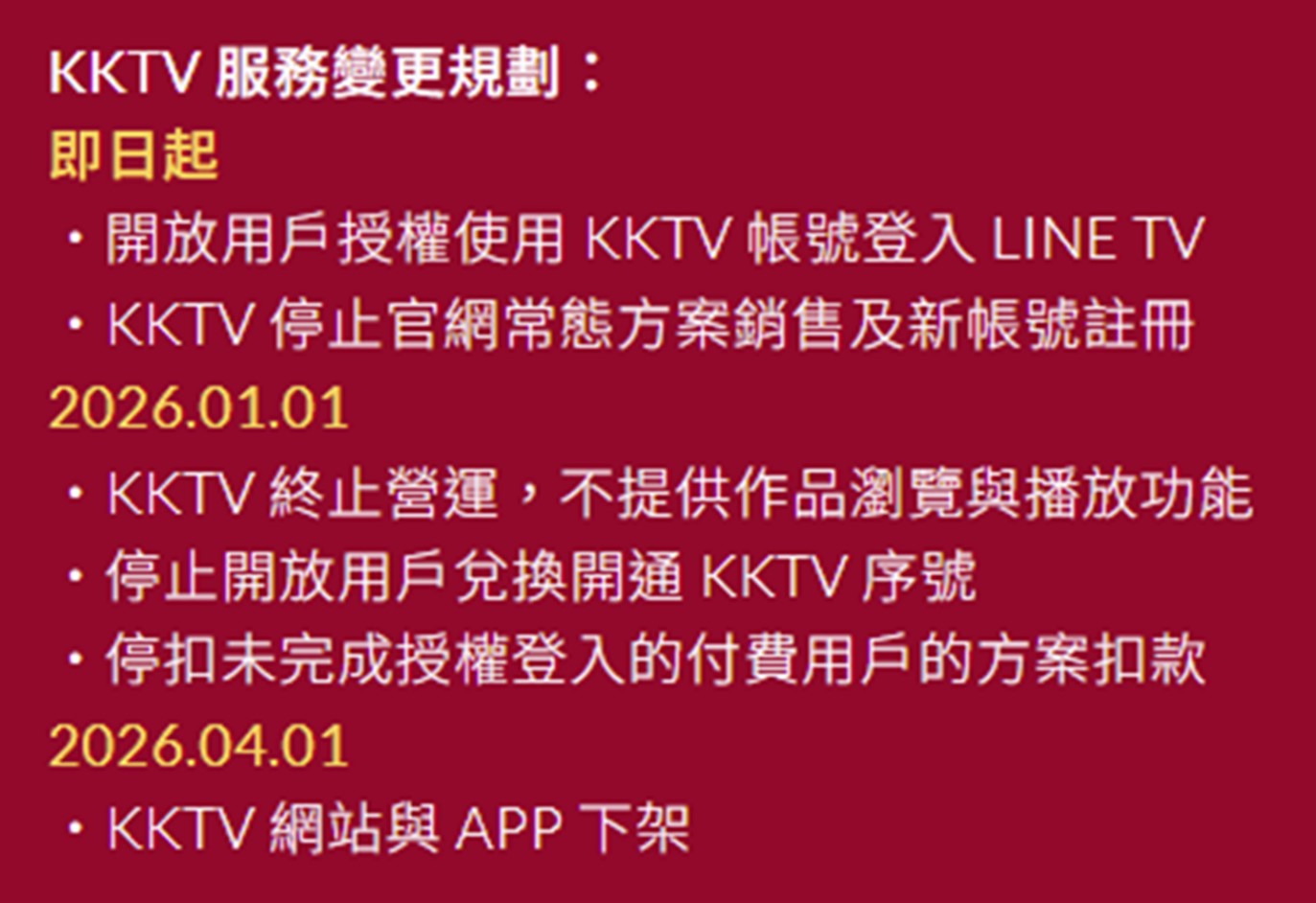 KKTV宣布與LINE TV合併，用戶無痛轉移懶人包 - 電腦王阿達