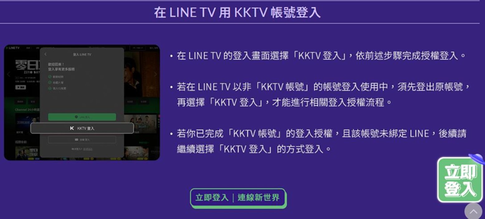 KKTV宣布與LINE TV合併，用戶無痛轉移懶人包 - 電腦王阿達