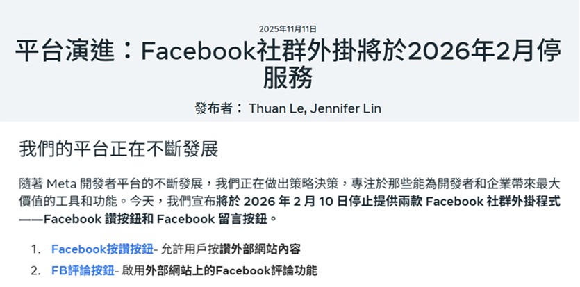 臉書宣布自2026年2月10日起移除按讚和分享功能? - 電腦王阿達 臉書宣布自2026年2月10日起移除按讚和分享功能? - 電腦王阿達
