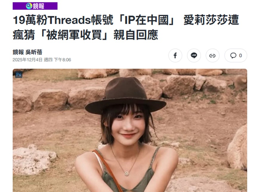 為何愛莉莎莎Threads帳號所在地點在中國? Threads判定帳號所在地的資訊邏輯 - 電腦王阿達 為何愛莉莎莎Threads帳號所在地點在中國? Threads判定帳號所在地的資訊邏輯 - 電腦王阿達