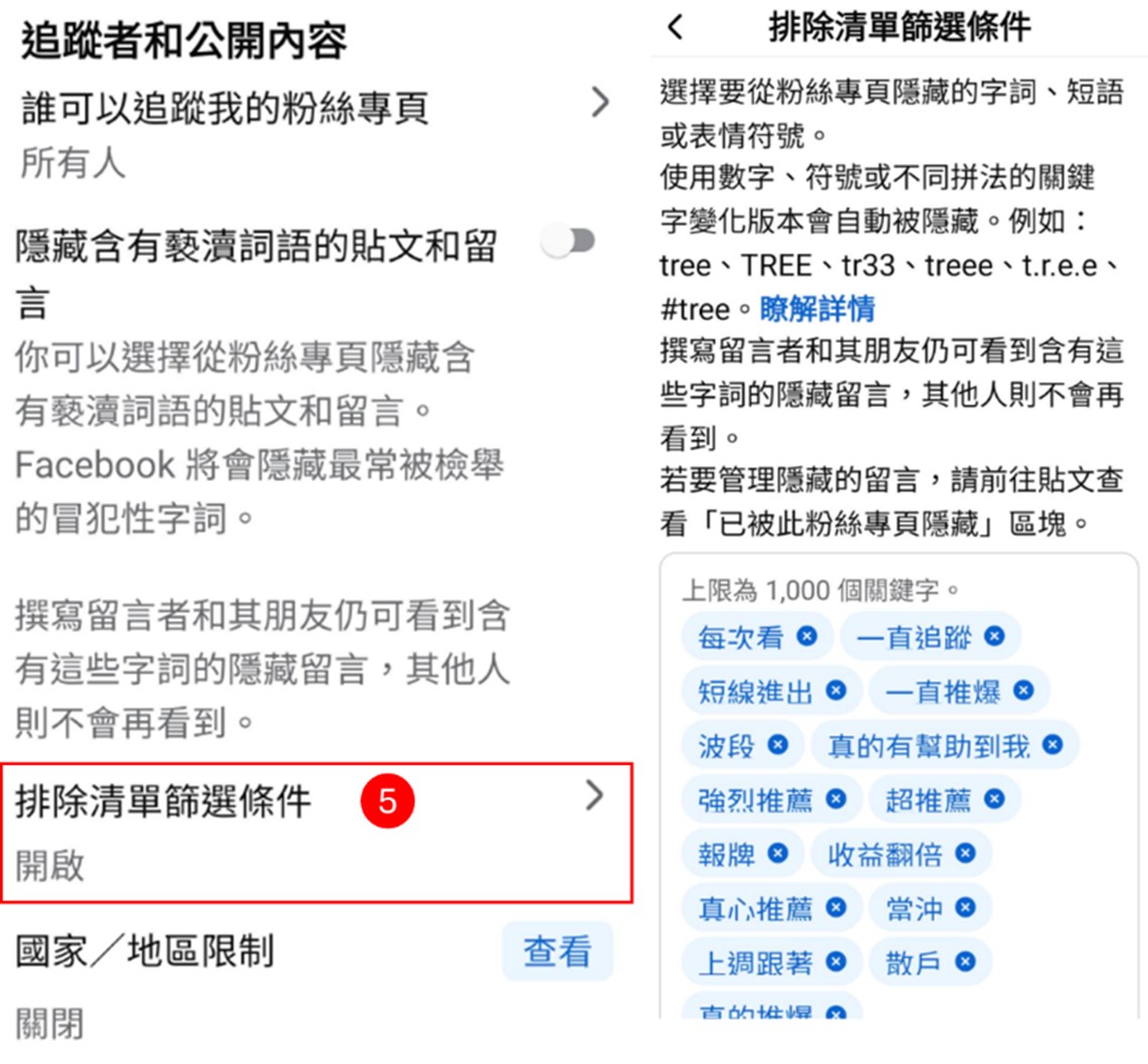 Facebook粉絲團如何自動封鎖惡意網軍及假投資廣告留言騷擾 - 電腦王阿達 Facebook粉絲團如何自動封鎖惡意網軍及假投資廣告留言騷擾 - 電腦王阿達