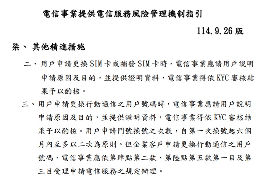 2026年電信門號換補卡與換號新制! - 電腦王阿達 2026年電信門號換補卡與換號新制! - 電腦王阿達