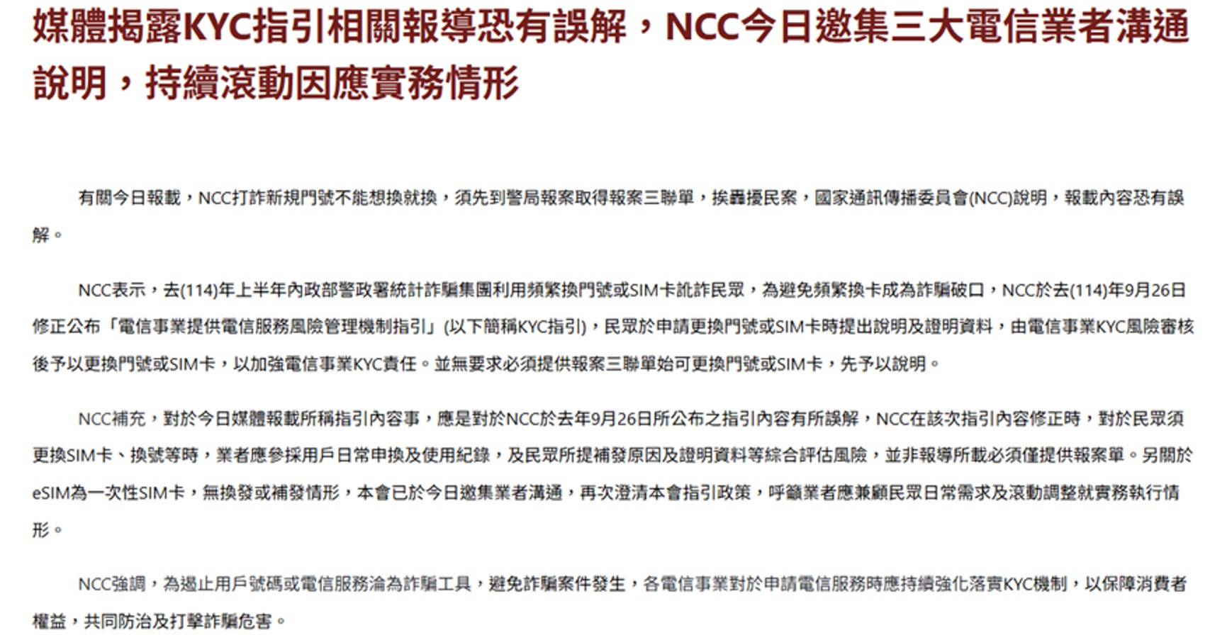 NCC澄清電信門號換補卡毋須報案,SIM換補卡之亂責任甩鍋給三大電信! - 電腦王阿達 NCC澄清電信門號換補卡毋須報案,SIM換補卡之亂責任甩鍋給三大電信! - 電腦王阿達