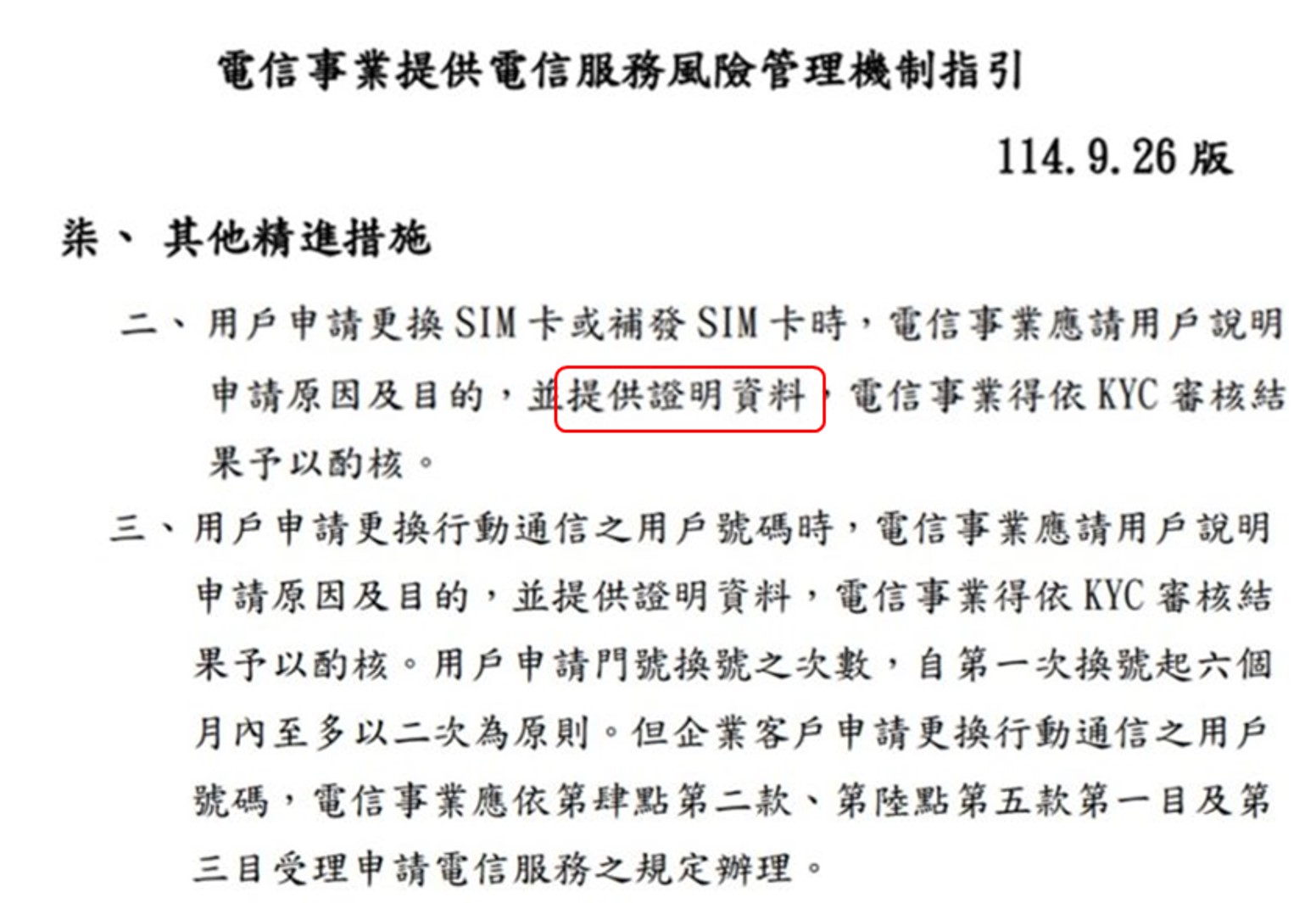 NCC澄清電信門號換補卡毋須報案,SIM換補卡之亂責任甩鍋給三大電信! - 電腦王阿達 NCC澄清電信門號換補卡毋須報案,SIM換補卡之亂責任甩鍋給三大電信! - 電腦王阿達