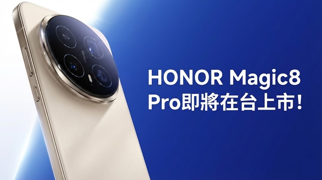 榮耀進軍海外的大賭注,HONOR Magic 8 Pro國際版即將進軍台灣! - 電腦王阿達 榮耀進軍海外的大賭注,HONOR Magic 8 Pro國際版即將進軍台灣! - 電腦王阿達