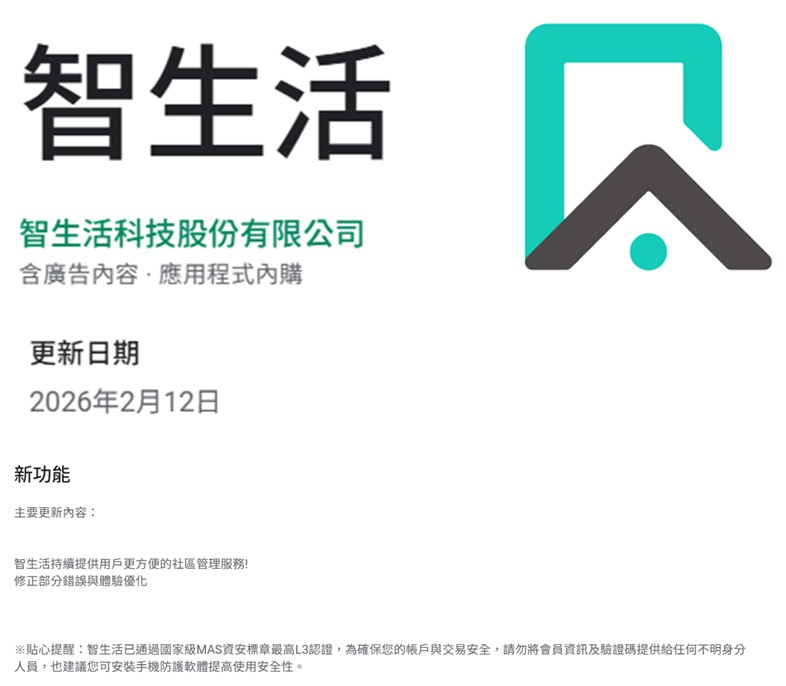 智慧社區市占率高的智生活App爆16項資安漏洞! - 電腦王阿達 智慧社區市占率高的智生活App爆16項資安漏洞! - 電腦王阿達