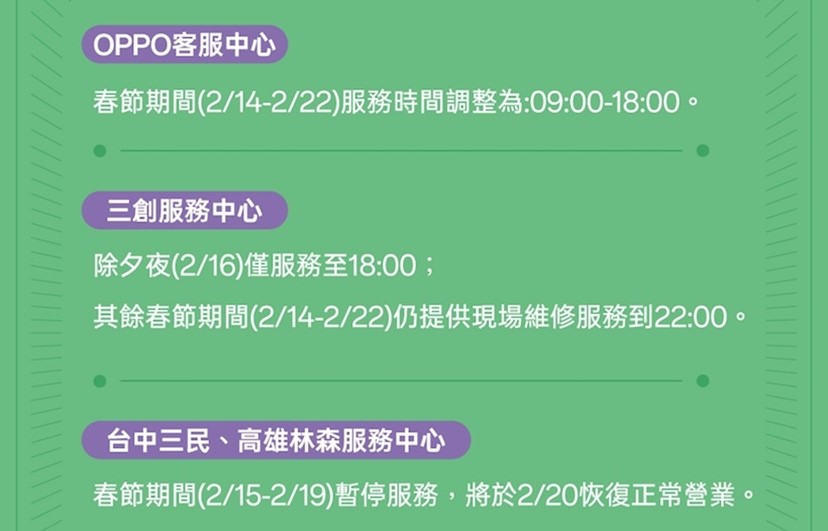 2026年手機品牌與電信三雄春節期間手機維修服務懶人包 - 電腦王阿達 2026年手機品牌與電信三雄春節期間手機維修服務懶人包 - 電腦王阿達