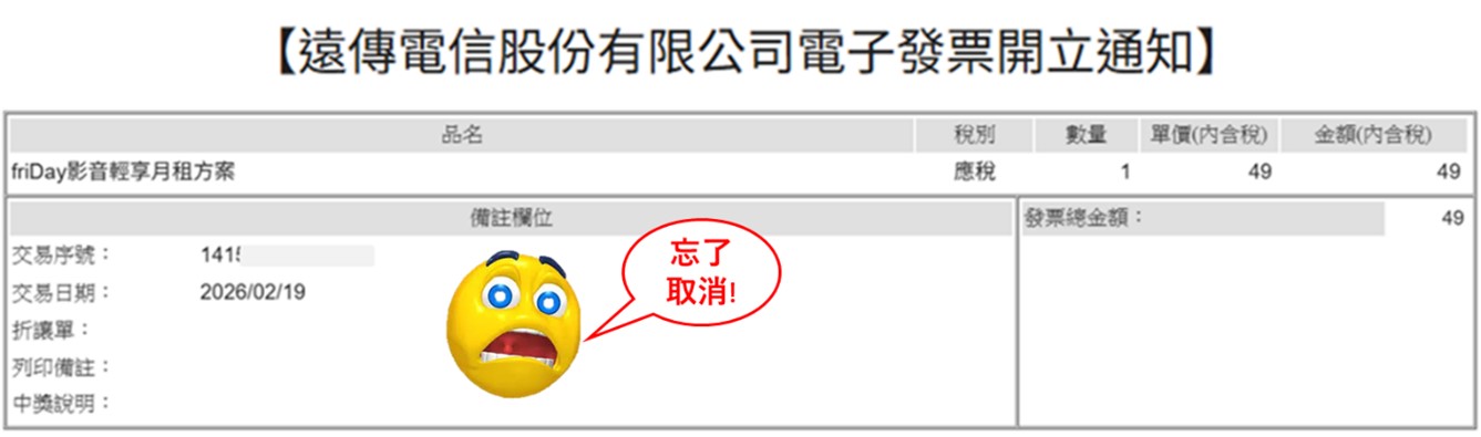如何取消【friDay 影音暢看兩個月】,避免免費到期被轉付費訂閱! - 電腦王阿達 如何取消【friDay 影音暢看兩個月】,避免免費到期被轉付費訂閱! - 電腦王阿達