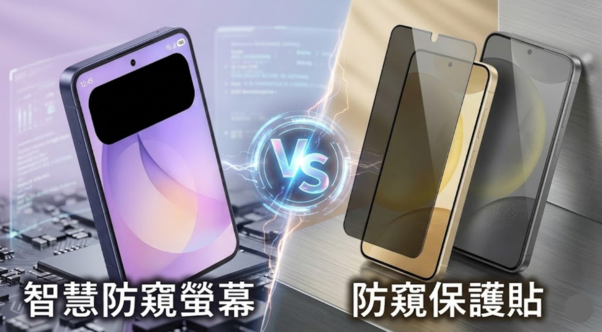 智慧防窺螢幕技術與防窺保護貼的差異 - 電腦王阿達 智慧防窺螢幕技術與防窺保護貼的差異 - 電腦王阿達