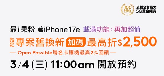 電信三雄Apple iPhone 17e預購活動與電信資費優惠懶人包 - 電腦王阿達 電信三雄Apple iPhone 17e預購活動與電信資費優惠懶人包 - 電腦王阿達