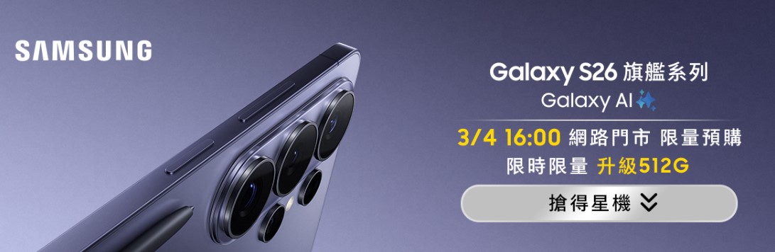 電信三雄三星S26旗艦系列新機預購與電信資費優惠懶人包 - 電腦王阿達 電信三雄三星S26旗艦系列新機預購與電信資費優惠懶人包 - 電腦王阿達