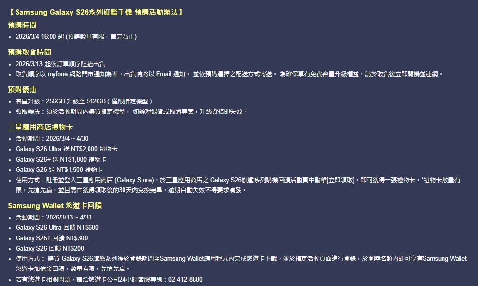 電信三雄三星S26旗艦系列新機預購與電信資費優惠懶人包 - 電腦王阿達 電信三雄三星S26旗艦系列新機預購與電信資費優惠懶人包 - 電腦王阿達