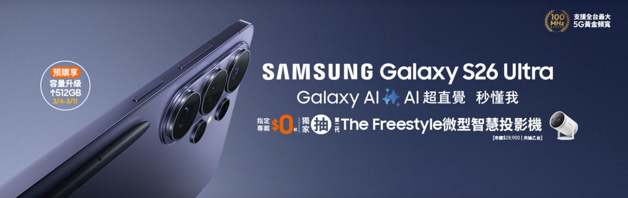 電信三雄三星S26旗艦系列新機預購與電信資費優惠懶人包 - 電腦王阿達 電信三雄三星S26旗艦系列新機預購與電信資費優惠懶人包 - 電腦王阿達