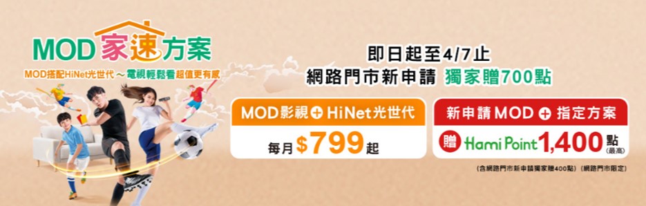 中華電信推「新速在必行每月$699起」限時優惠方案,每月省百元! - 電腦王阿達 中華電信推「新速在必行每月$699起」限時優惠方案,每月省百元! - 電腦王阿達