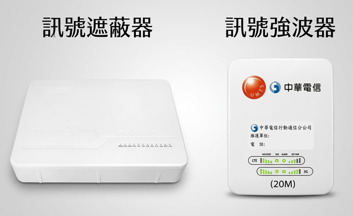 偷裝「訊號遮蔽器」或「訊號強波器」最高將罰20萬,可以合法申請安裝嗎? - 電腦王阿達 偷裝「訊號遮蔽器」或「訊號強波器」最高將罰20萬,可以合法申請安裝嗎? - 電腦王阿達