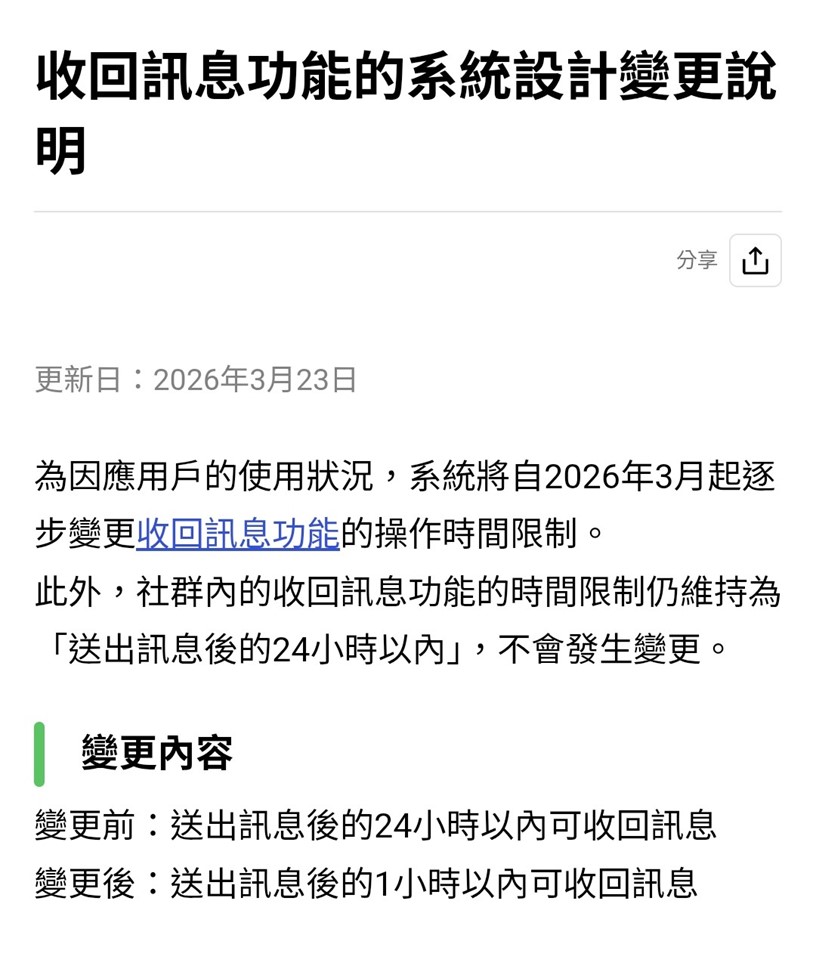 為何我的Line訊息沒辦法回收? - 電腦王阿達 為何我的Line訊息沒辦法回收? - 電腦王阿達