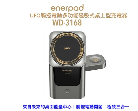 enerpad UFO三合一磁吸桌上型充電器,震撼上市! - 電腦王阿達 enerpad UFO三合一磁吸桌上型充電器,震撼上市! - 電腦王阿達
