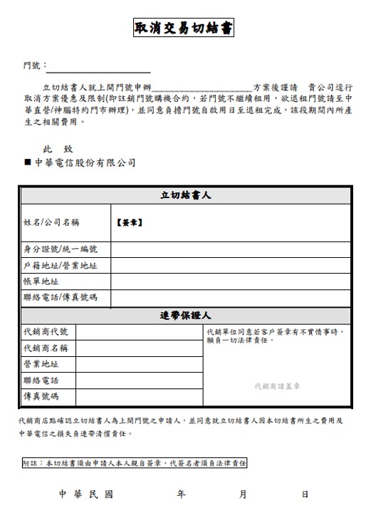 電信三雄門號取消交易2026年規範 - 電腦王阿達 電信三雄門號取消交易2026年規範 - 電腦王阿達