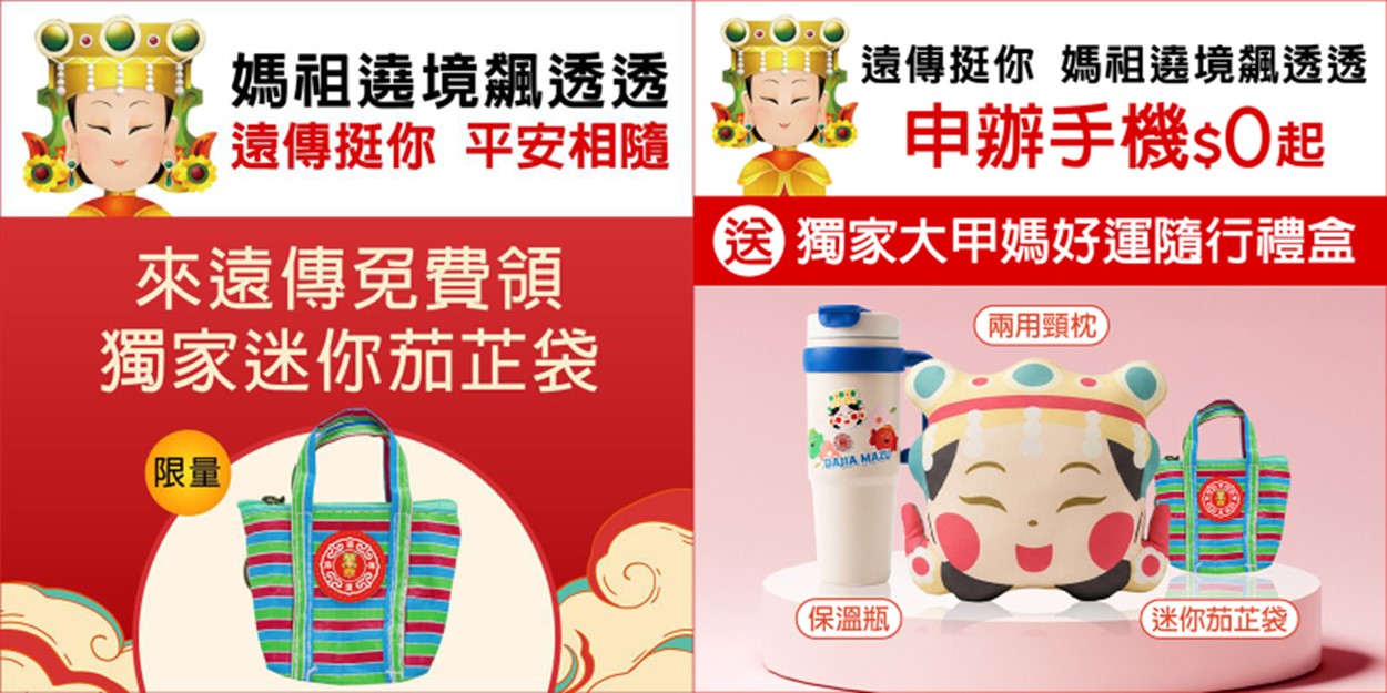 2026年三媽祖進香三大電信應援活動懶人包 - 電腦王阿達 2026年三媽祖進香三大電信應援活動懶人包 - 電腦王阿達