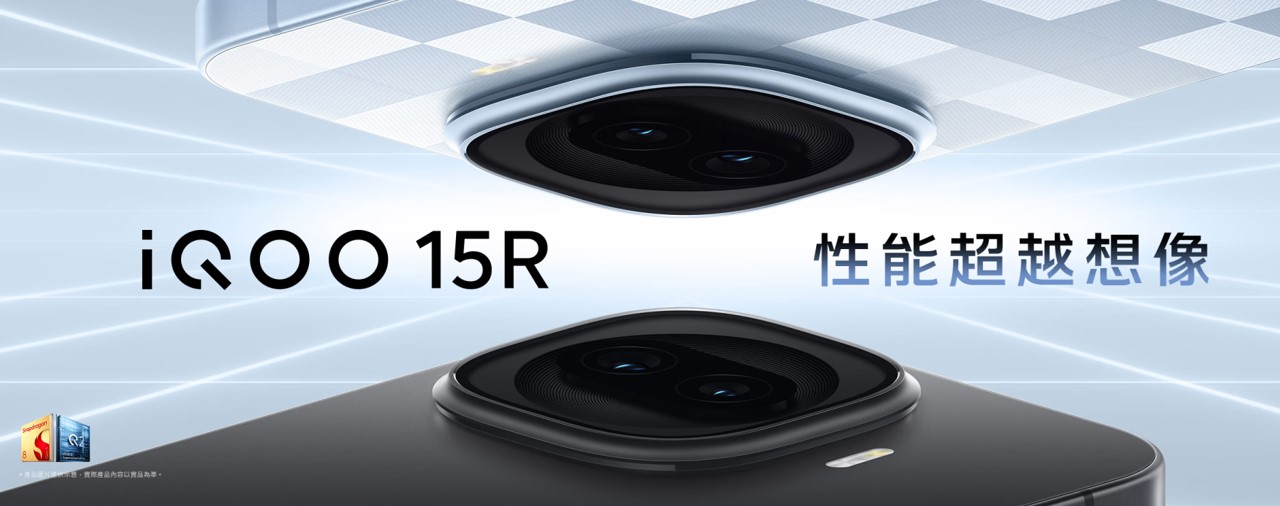 台灣全新電競手機 iQOO 15R VS iQOO 15差異比較 - 電腦王阿達 台灣全新電競手機 iQOO 15R VS iQOO 15差異比較 - 電腦王阿達